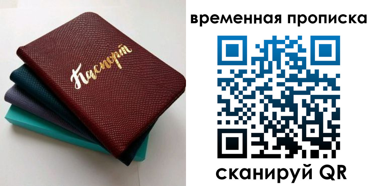 прописка в Приозерске