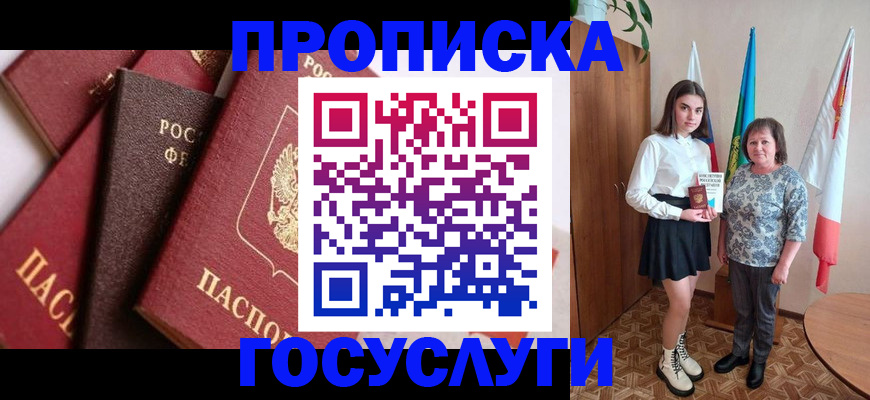 прописка ребенка в Приозерске